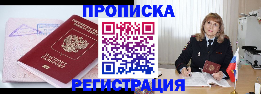 временная регистрация для школы в Вышнем Волочке