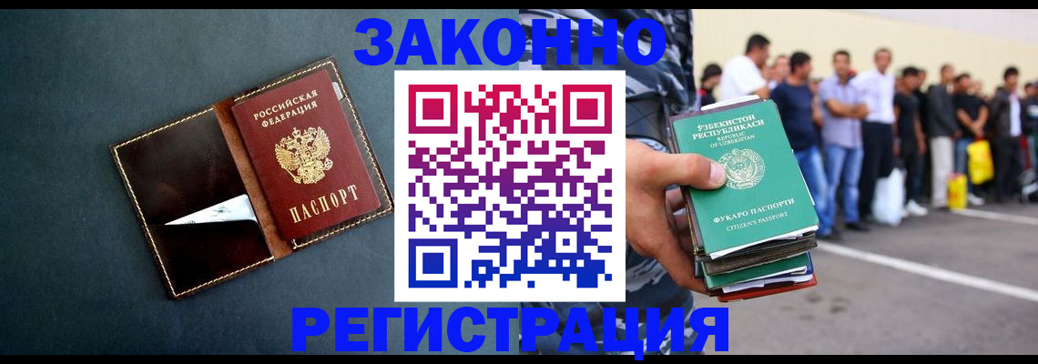 прописка законно в Вышнем Волочке