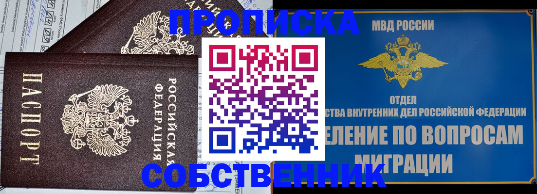 прописка в Вышнем Волочке